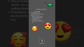 🇸🇦Tongue Twisters in Arabic/ الأعاصير اللسان باللغة العربية -فتي فُتِنَ في فتاة فتاه