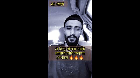 নবীজীর উম্মত দের কে ফয়দা ও ঘাটা দেখাচ্ছে ll Keya Kare Iska ll 😡 #islam #Quran #reelsvideo #viral