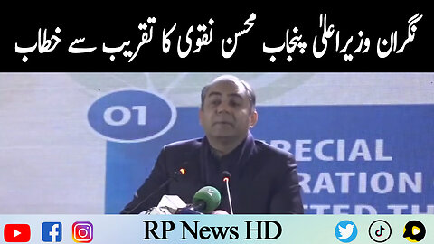 Caretaker CM Punjab Mohsin Naqvi Address To Ceremony