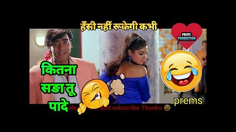 दम है तो हँसी रोक के दिखाओ 🤠AJAY DEVAGAN FUNNY SON😂🤣#funny #song #dubbing