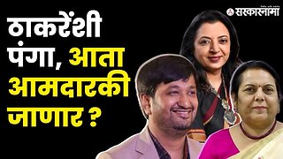 ठाकरेंनी अस्त्र उपसलं; गोऱ्हे, कायंदे, बजोरीया अडचणीत |Neelam Gorhe |Manisha Kayande |Viplav Bajoria