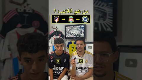 من هو اللاعب ؟