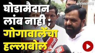 Sanjay Raut निवडणूक लढवणार? Bharat Gogawale म्हणतात ... | Thackeray | CM Shinde | Sarkarnama