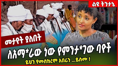 ለአማ*ራው ነው የምንታ*ገው ባዮች ይህን የመስከረም አበራን ...ይስሙ ❗️ Meskerem Abera | Amhara | Ethiopia