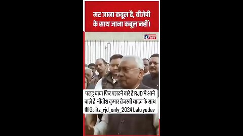 Nitish Kumar ko mar jana kubool hai