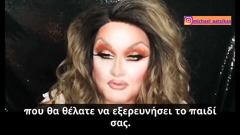 Drag Queen και παιδιά ‼️