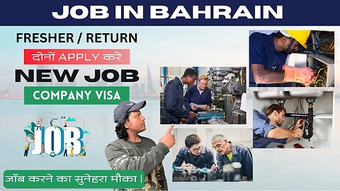 New Job In Bahrain | बहरीन में जॉब करने का सुनेहरा मौका | Multiple Job Option.