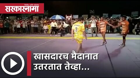 Bhandara-Gondia MP Sunil Mendhe | खासदारच मैदानात उतरतात तेव्हा… Politics | Maharashtra | Sarkarnama