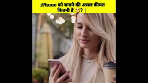 iPhone को बनाने की असल कीमत कितनी हैं 🤔? | जानकर हैरान हो जाओगे | #shorts #KRSTATUS ,facts video