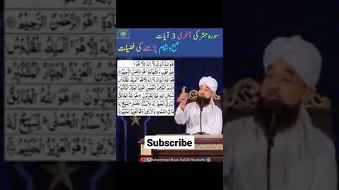 3 Ayaat ki fazeelat #trending #ytshorts #islam #viral #shorts #bayan