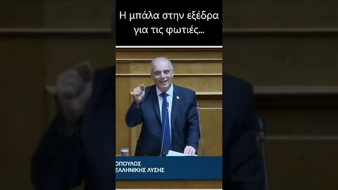 Η μπάλα πάλι στη εξέδρα για τις φωτιές...