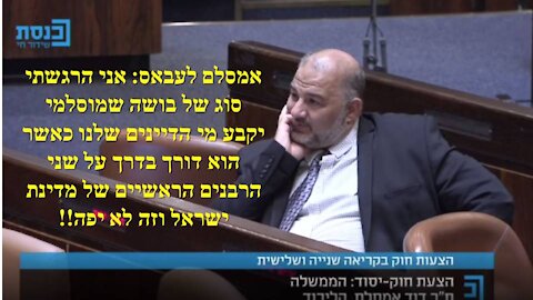 אמסלם על חוק יסוד הממשלה: הנוכל הראשי (בנט) לא מאמין לנוכל המשני (לפיד) ולכן הם משנים חוק יסוד.