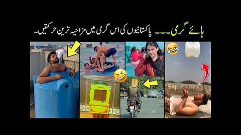 Funny Moments Of Pakistani Peoples In Summer 😂 | pakistani funny | fun with badshah ☀️