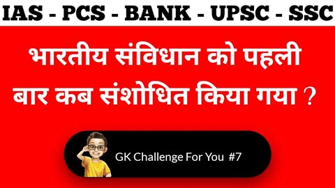 #7 - Most Brilliant GK | IAS, PCS, IPS, Bank, Railways, UPSC, SSC | Questions Answer Interview
