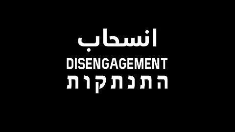 Inside Israel s 2005 Withdrawal From The Gaza Strip Disengagement