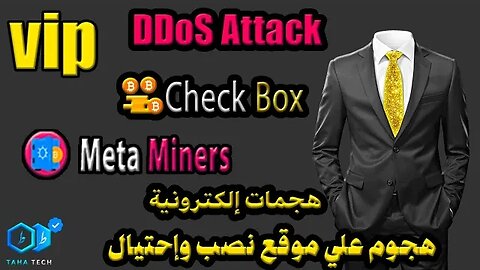 هجوم علي موقع نصب وإحتيال هجمات إلكترونية DDoS Attack vip