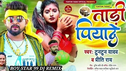 #टुनटुन_यादव // ताड़ी पियादे // #Tuntun_Yadav#Priti_Rai // Tadi Piyada // New Bhojpuri Hit Song 2023