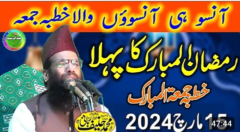 Qari Muhammad Hanif Rabbani|Topic Taqwa|Emotional Speech |Ramzan Ka Pehla Khutba Jumma|15 March 2024