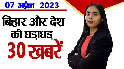 Live 30 breaking news on 7th April 2023 on Bihar university, corona update, neha singh rathore, IPL.