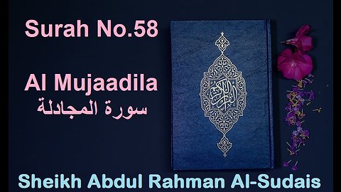 Quran 58 Surah Al Mujaadila سورة المجادلة Sheikh Abdul Rahman As Sudais