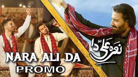 Nara Ali Da | Promo - Releasing Soon - Inshallah - 2021 / 1443