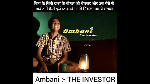 बोतलों को बैच कर उन पैसों को लड़के ने invest किया और अमीर बन गया motivanal video