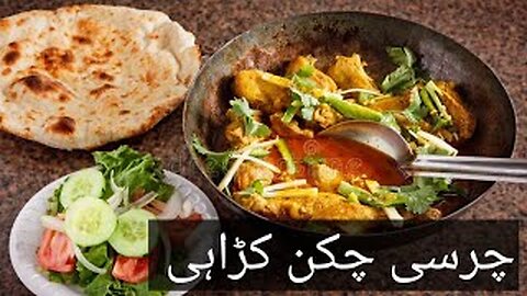 چرسی چکن کڑاہیHow to make charsi chicken kadai,chicken kadai recipe,chicken karahi with gravy,