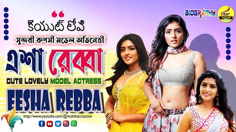 Actress Eesha Rebba হাসি খুশি গেলেগু মিস্টি নায়িকা এশা রেব্বা ఈషా రెబ్బా చాలా సంతోషంగా ఉన్న నటి