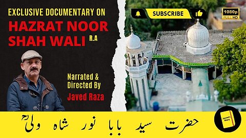 A visit to sufi shrine Noor Shah Wali Darbar in Faisalabad I Pakistan I Complete Documentary