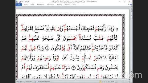 222 المجلس 222 ختمة جمع القرآن بالقراءات العشر الصغرى ، وربع وإذا رأيتهم تعجبك أجسامهم و القاري