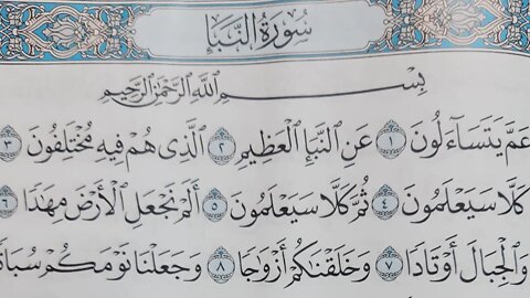 Ayman Suwaid Surat Al-Naba full written