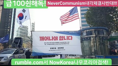 #대한문국본#공산내각제반대#지방분권은연방제공산주의#자유민주주의수호#한미동맹강화#남로당#선전선동#FreedomRally#SolidSKoreaUSAlliance#NoCommunism