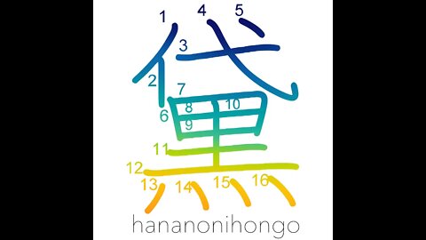黛 - blackened eyebrows - Learn how to write Japanese Kanji 黛 - hananonihongo.com