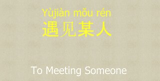 To Meeting Someone in Chinese