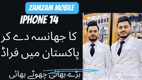 Zamzam Mobile fruad Pakistan Dubai