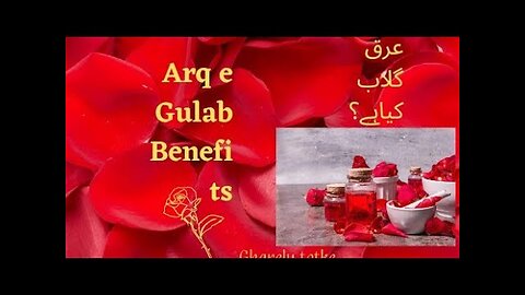 عرق گلاب کیا ہے؟ عرق گلاب کے فوائد Arq e Gulab Benefits عرق گلاب کا استعمال اور فوائد