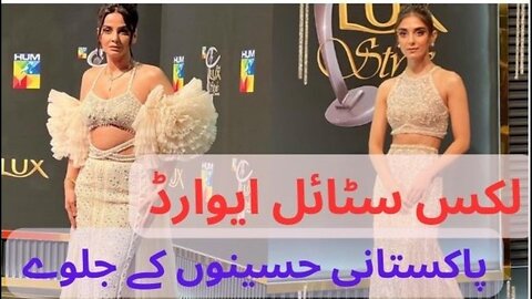 LUX STYLE AWARD RED CARPET | Lux Style Awards 2023 with Saba Qamar, Hania Aamir, Yumna Zaidi