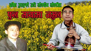 Sarangi Song | Fula Mayama Nabhula