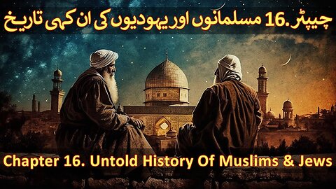 Chapter 16/20 - Part 2 Hazrat Daniyal & Hazrat Yunus, Bani Israel, Cyrus The Great & Persian Empire
