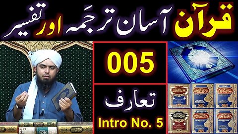 005-Qur'an Class : Introduction of QUR'AN (Part No. 5) By Engineer Muhammad Ali Mirza