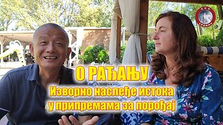 О рађању - М.Ванг и Драгана Вујовић