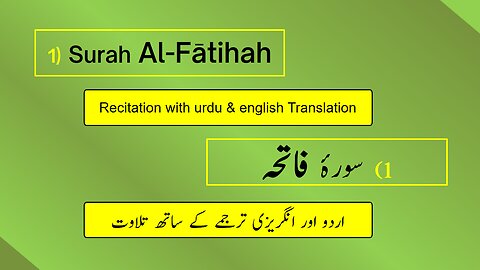 Full Surah Al-Fātihah Recitation (Arabic) with English and Urdu Translations