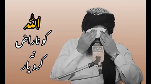 Dr Suleman Misbahi | New Bayan About Allah Ko Naraz Na karo