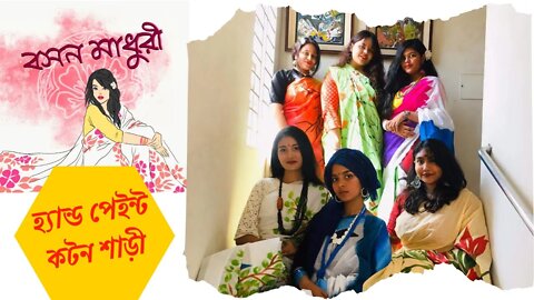 latest designer Hand Painted Saree with price l Latest Hand made saree 2020 l হাতের কাজের শাড়ি