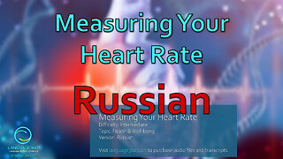 Measuring Your Heart Rate: Russian