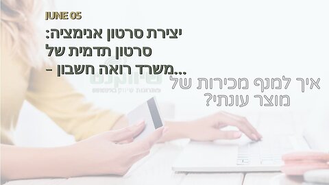 יצירת סרטון אנימציה: סרטון תדמית של משרד רואה חשבון - אביה פרחי + רטוריקה הופק בשיווקנט