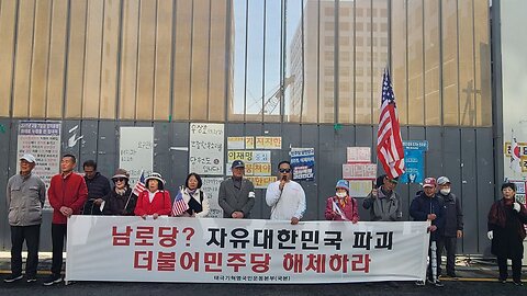 #대한문국본#더듬어봉투당규탄#문재명자수권유#FreedomRally#SolidSKoreaUSAlliance#LiveFreeOrDie