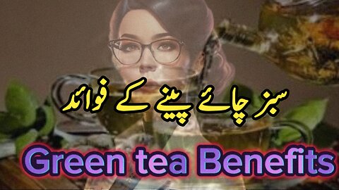 Green tea Benefits| Green tea drink daily life|Sabaz chayee ky fawaid