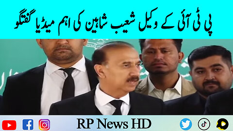 PTI Lawyer Shoaib Shaheen Important Media Talk