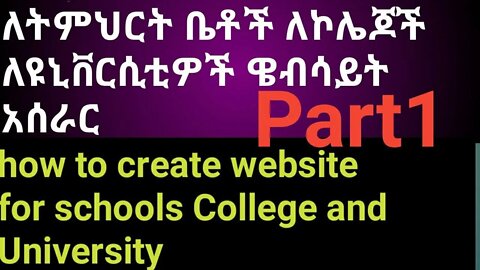 how to Create Website for School, College or University with WordPress part 1